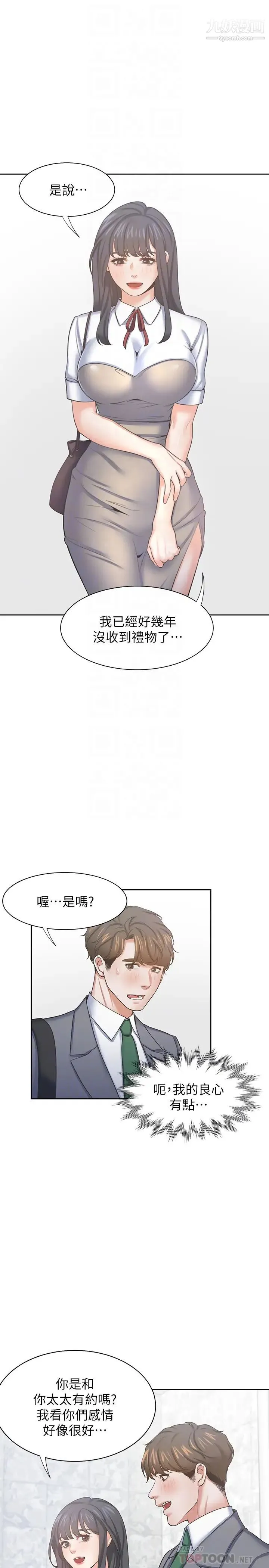 渴望:爱火难耐 第37话-诱惑时别看着对方眼睛 第4页