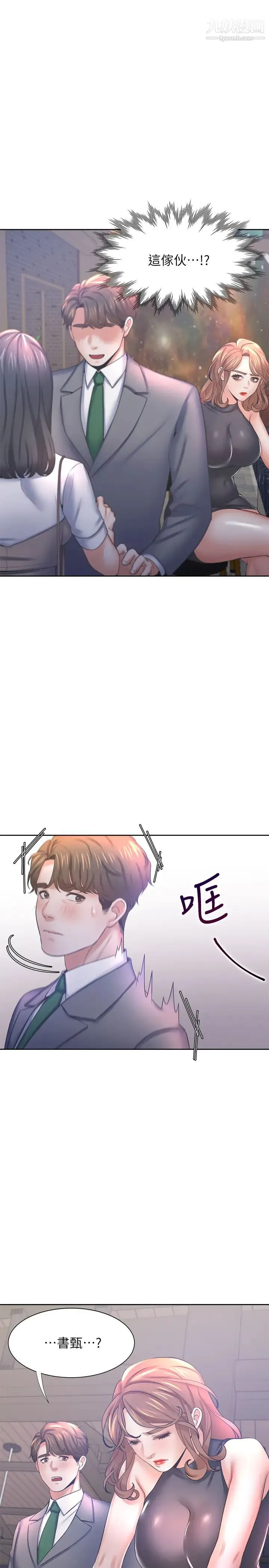 渴望:爱火难耐 第37话-诱惑时别看着对方眼睛 第19页