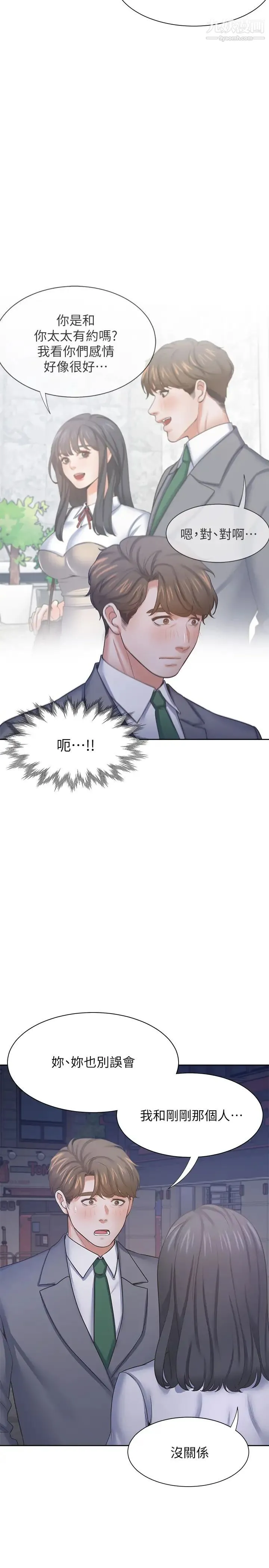 渴望:爱火难耐 第37话-诱惑时别看着对方眼睛 第31页