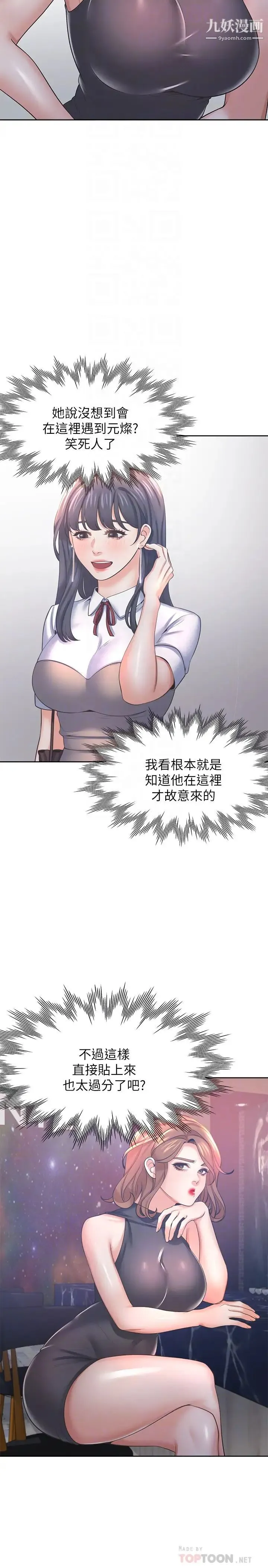 渴望:爱火难耐 第37话-诱惑时别看着对方眼睛 第16页