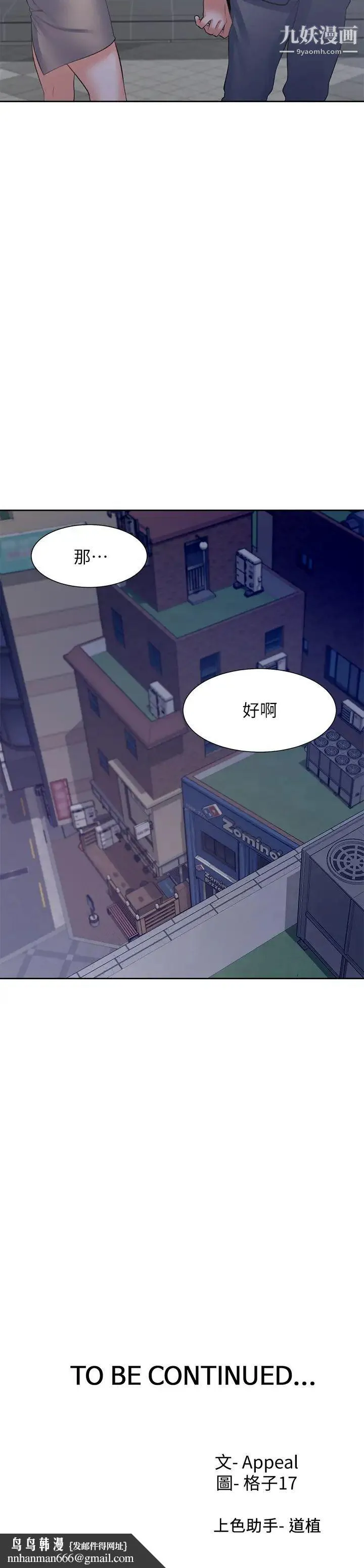渴望:爱火难耐 第37话-诱惑时别看着对方眼睛 第38页