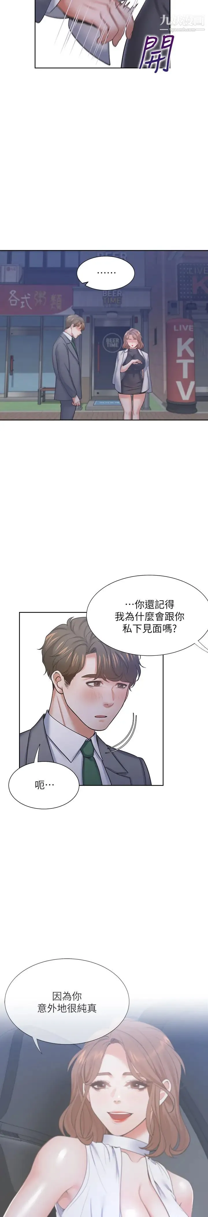 渴望:爱火难耐 第37话-诱惑时别看着对方眼睛 第25页