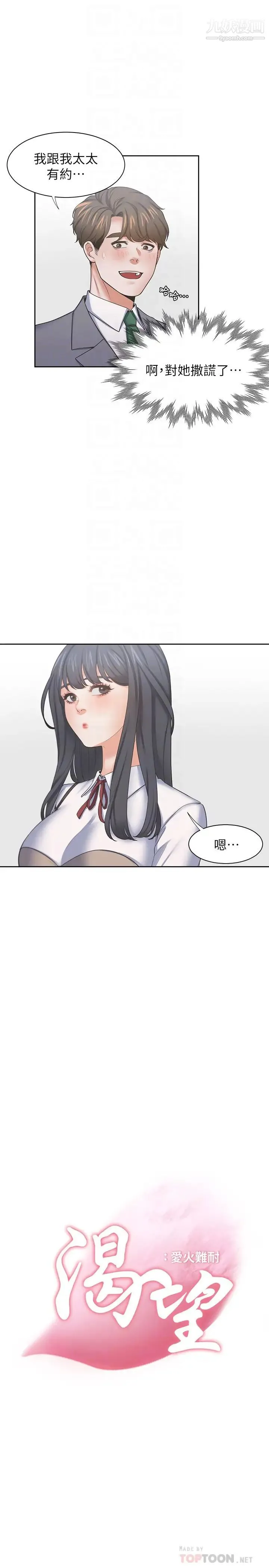 渴望:爱火难耐 第37话-诱惑时别看着对方眼睛 第6页