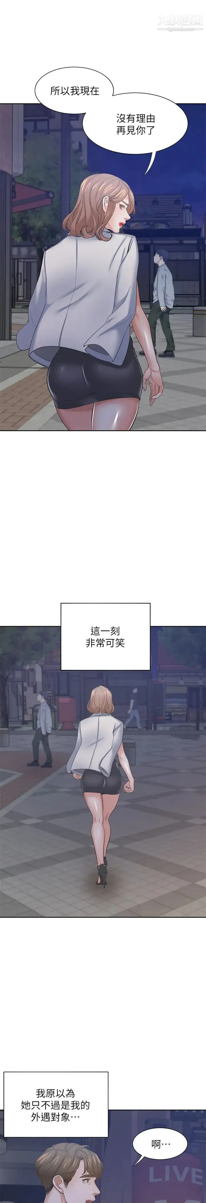 渴望:爱火难耐 第37话-诱惑时别看着对方眼睛 第27页