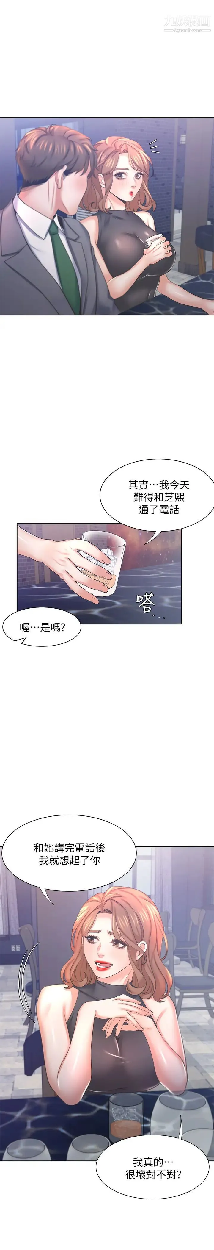 渴望:爱火难耐 第37话-诱惑时别看着对方眼睛 第9页