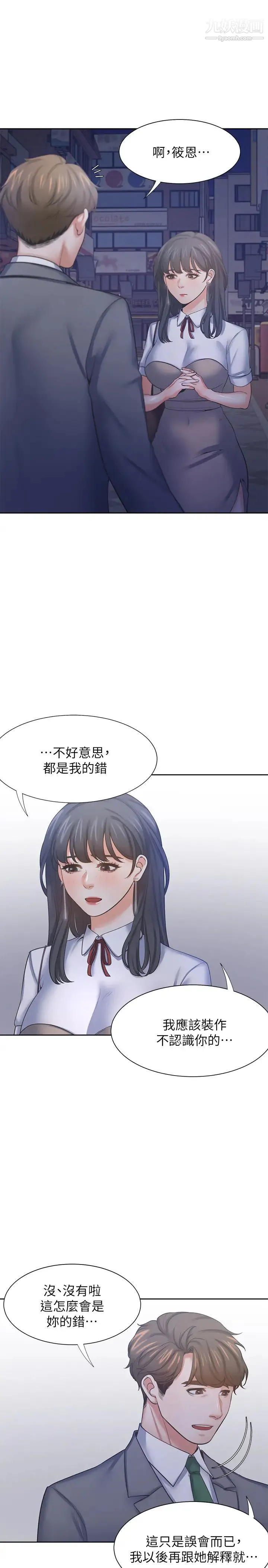 渴望:爱火难耐 第37话-诱惑时别看着对方眼睛 第30页
