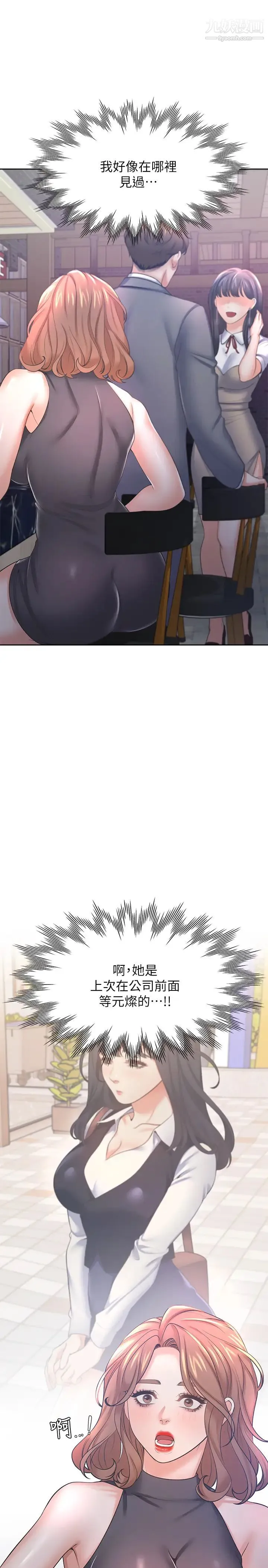 渴望:爱火难耐 第37话-诱惑时别看着对方眼睛 第15页