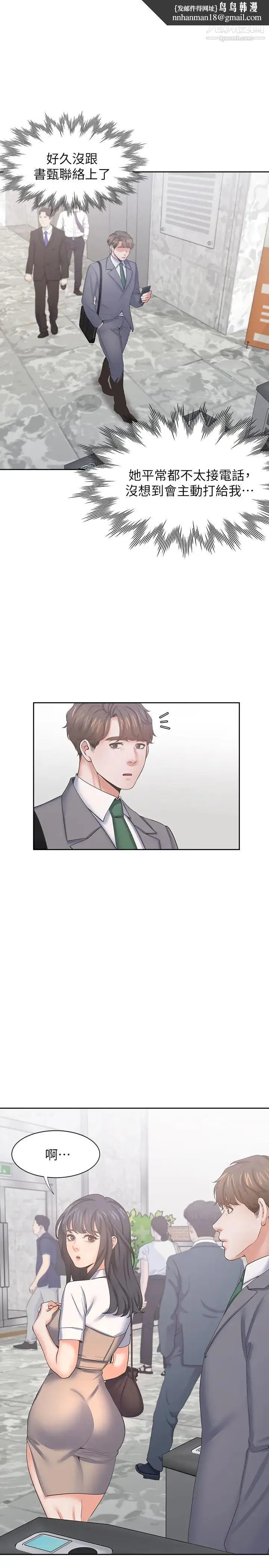 渴望:爱火难耐 第37话-诱惑时别看着对方眼睛 第1页