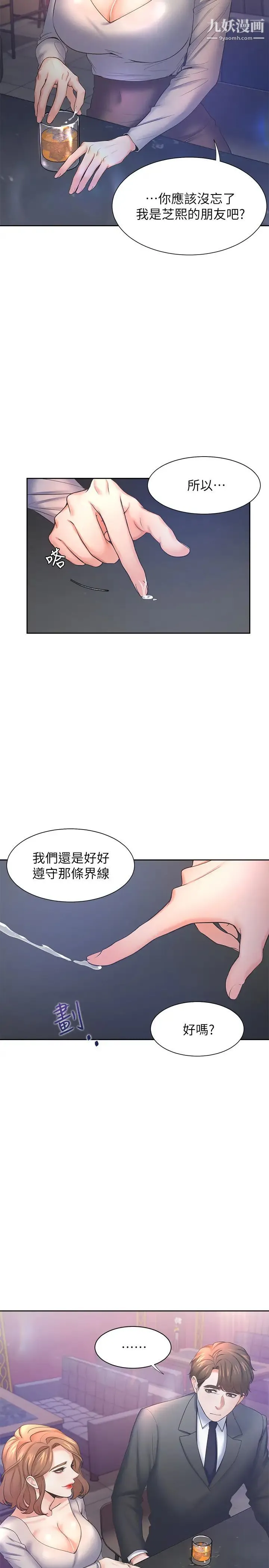 渴望:爱火难耐 第27话-伸向人妻的大腿缝… 第11页