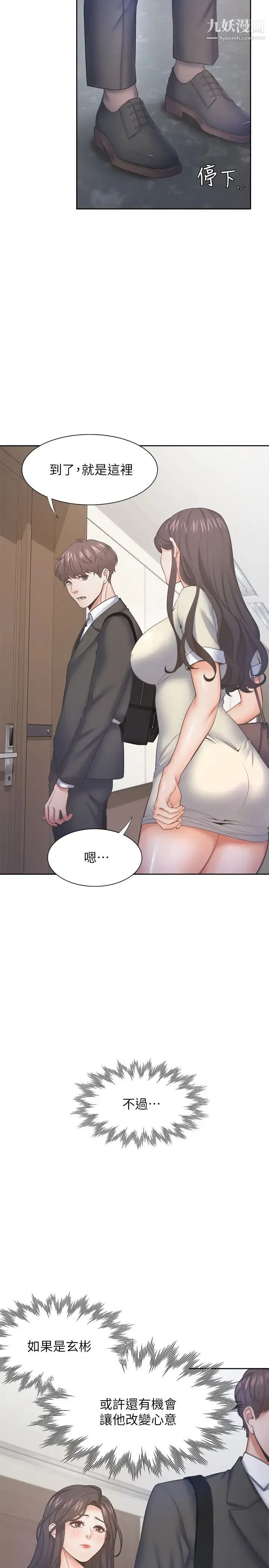 渴望:爱火难耐 第27话-伸向人妻的大腿缝… 第5页