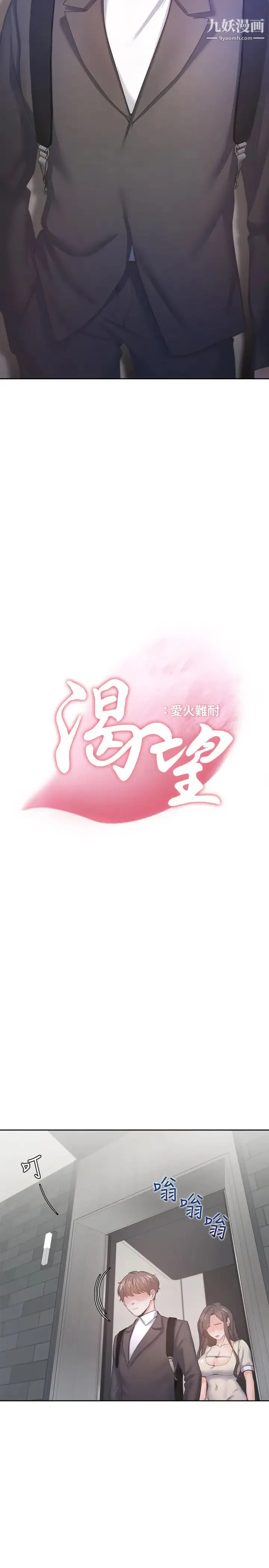 渴望:爱火难耐 第27话-伸向人妻的大腿缝… 第2页