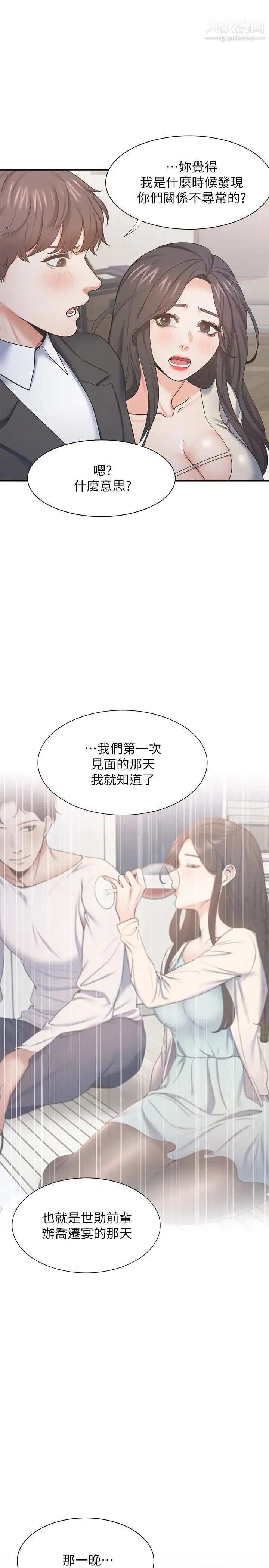 渴望:爱火难耐 第27话-伸向人妻的大腿缝… 第30页