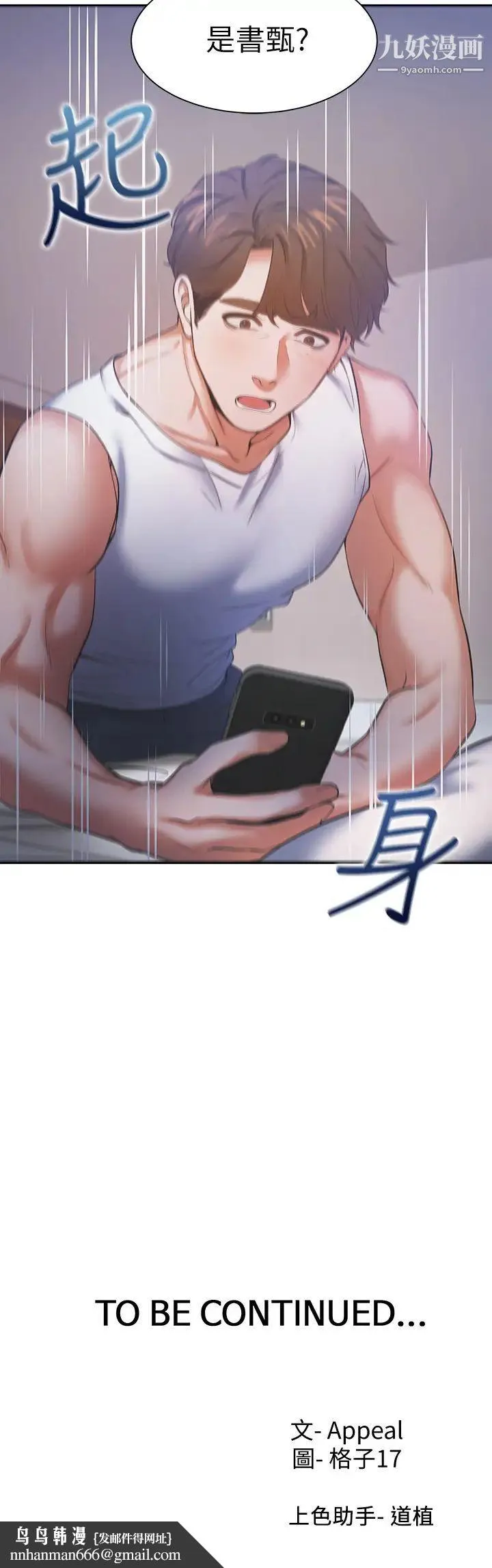 渴望:爱火难耐 第27话-伸向人妻的大腿缝… 第39页