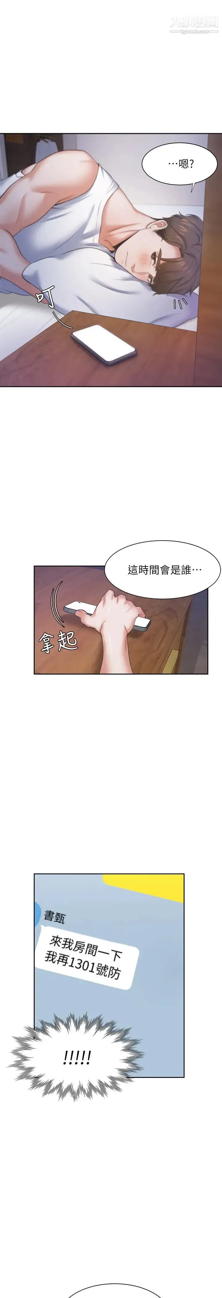渴望:爱火难耐 第27话-伸向人妻的大腿缝… 第38页