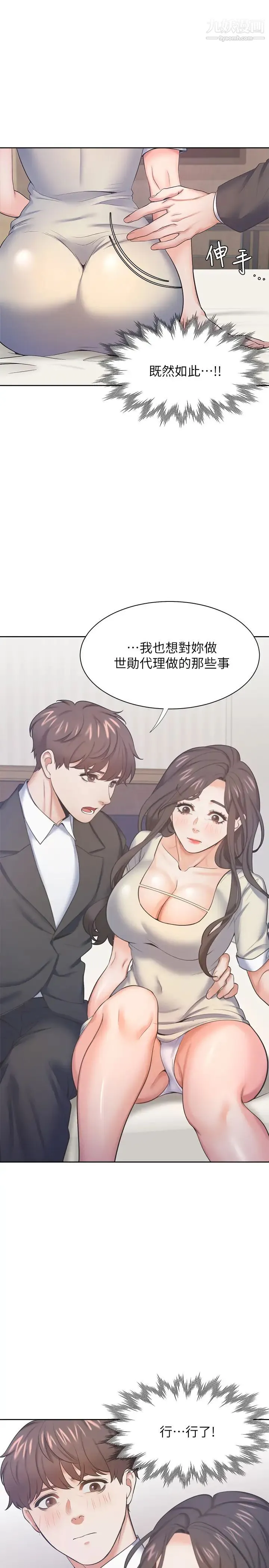 渴望:爱火难耐 第27话-伸向人妻的大腿缝… 第28页