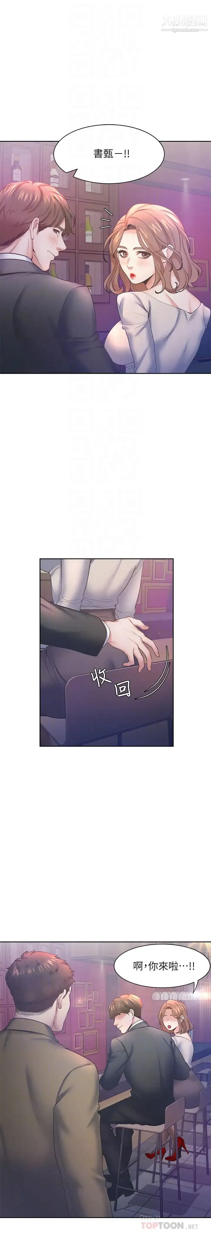 渴望:爱火难耐 第27话-伸向人妻的大腿缝… 第16页