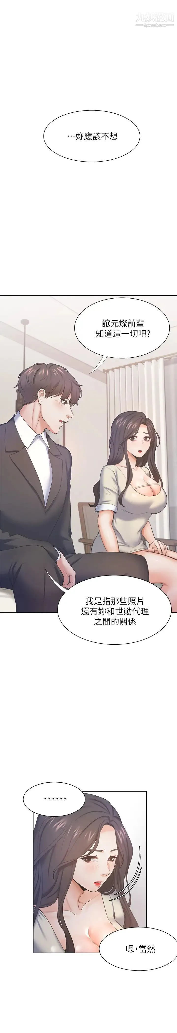 渴望:爱火难耐 第27话-伸向人妻的大腿缝… 第27页