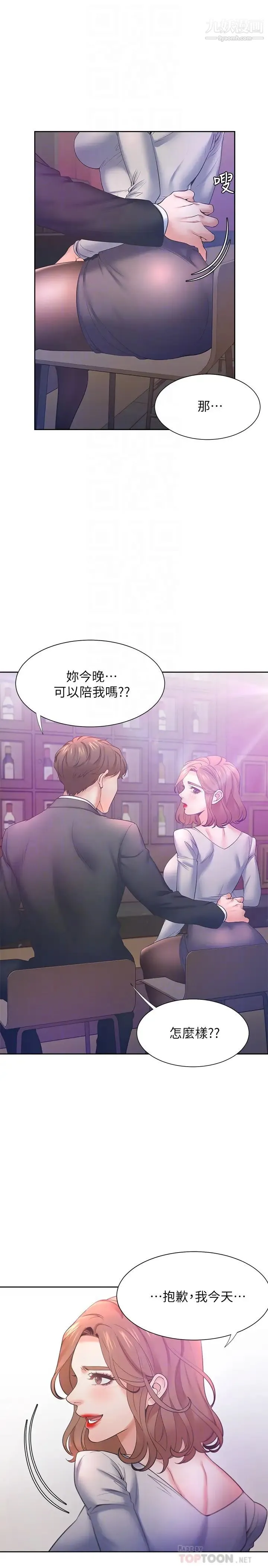 渴望:爱火难耐 第27话-伸向人妻的大腿缝… 第14页