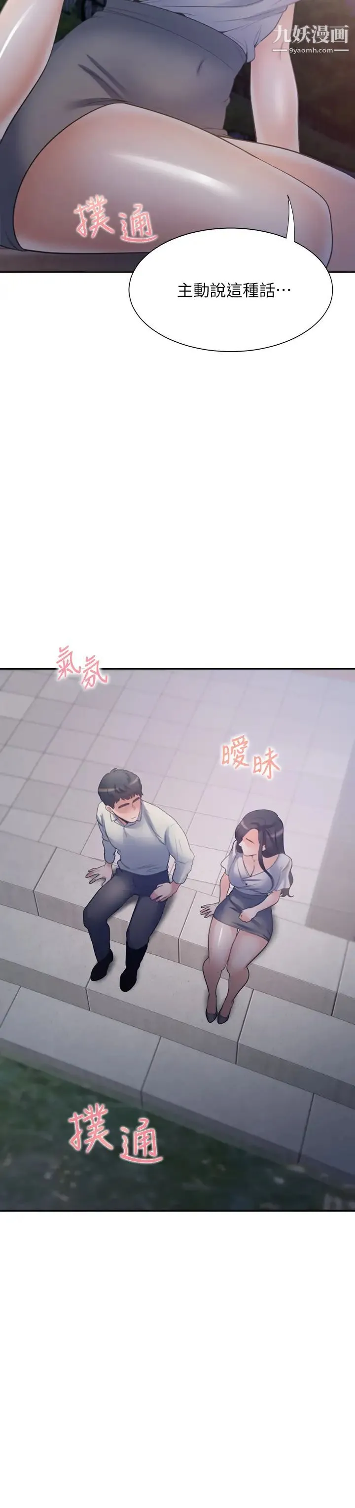 渴望:爱火难耐 第60话-现在就立刻帮我... 第46页