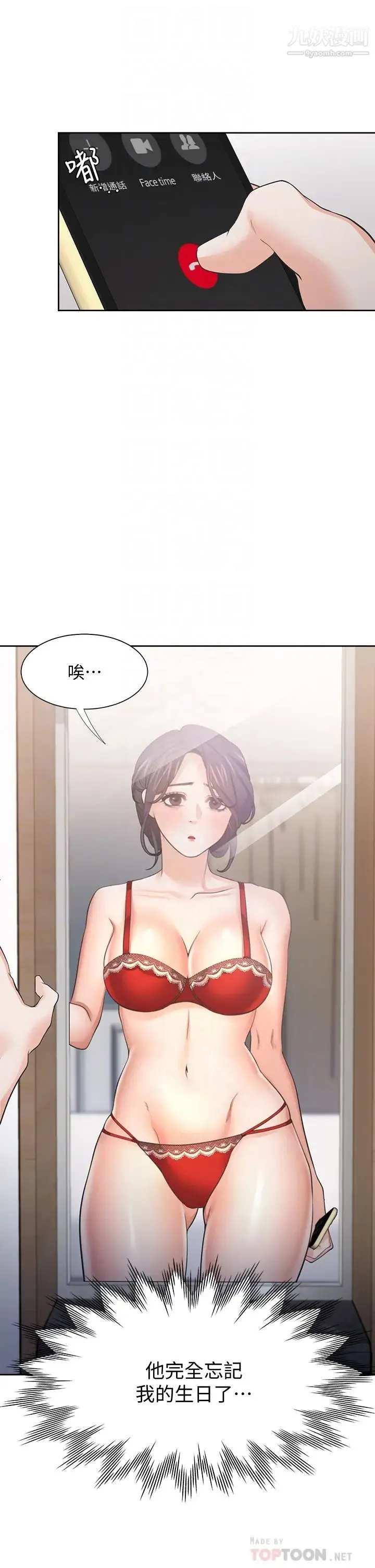 渴望:爱火难耐 第60话-现在就立刻帮我... 第14页