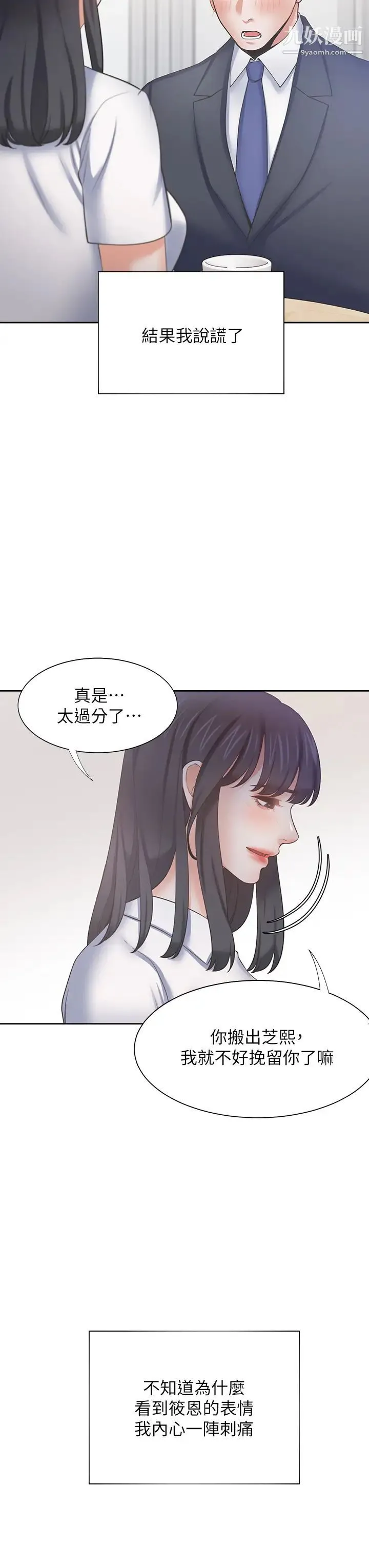 渴望:爱火难耐 第60话-现在就立刻帮我... 第19页
