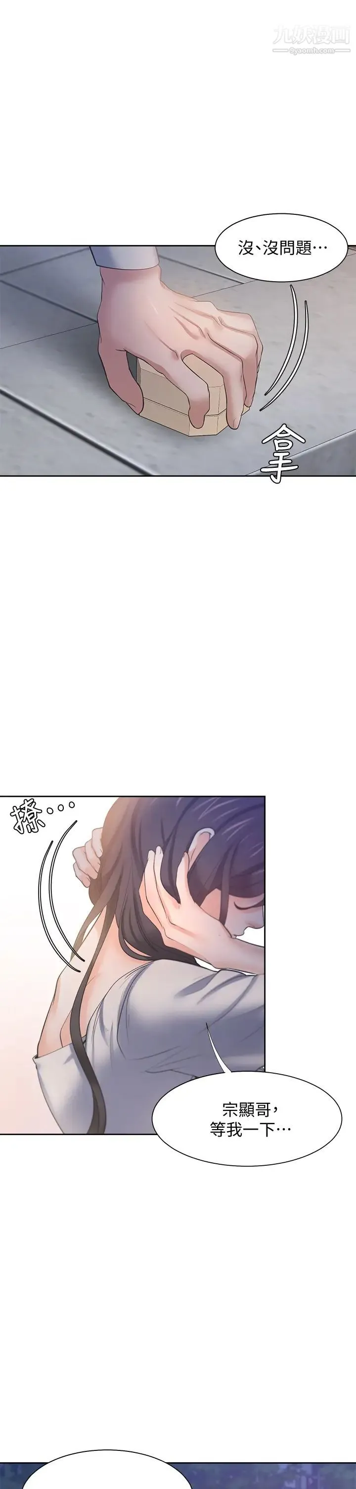 渴望:爱火难耐 第60话-现在就立刻帮我... 第38页