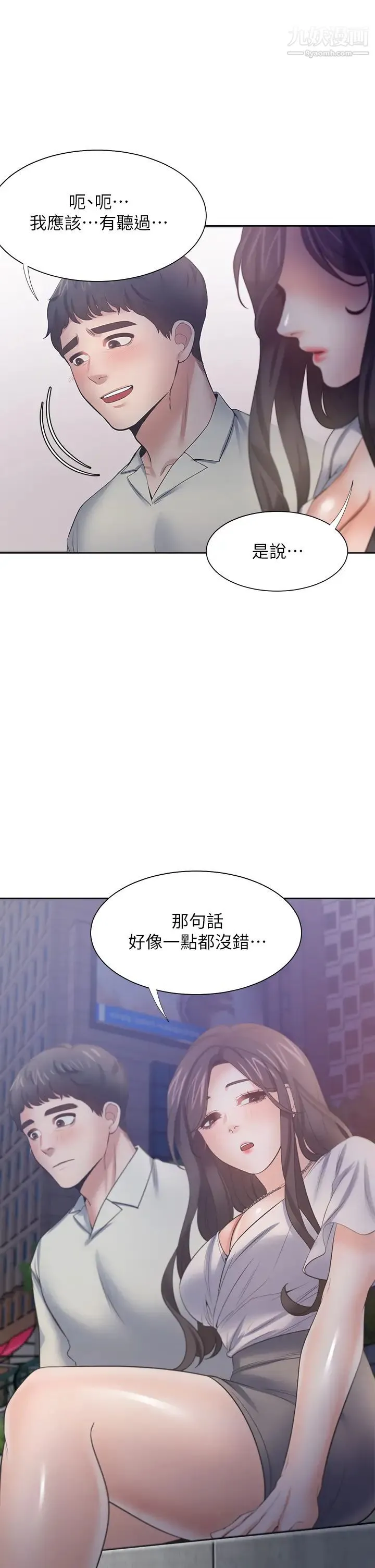 渴望:爱火难耐 第60话-现在就立刻帮我... 第44页