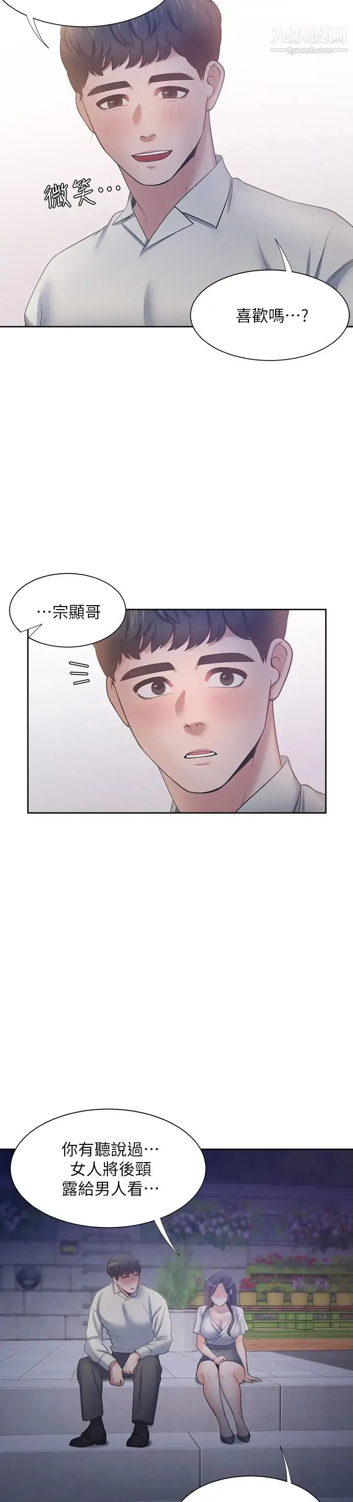 渴望:爱火难耐 第60话-现在就立刻帮我... 第42页
