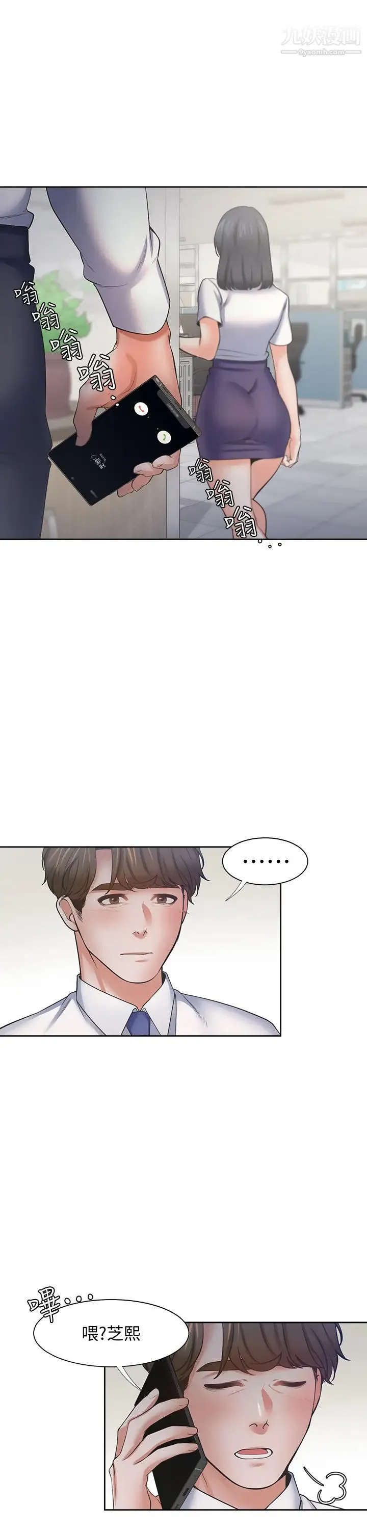 渴望:爱火难耐 第60话-现在就立刻帮我... 第9页