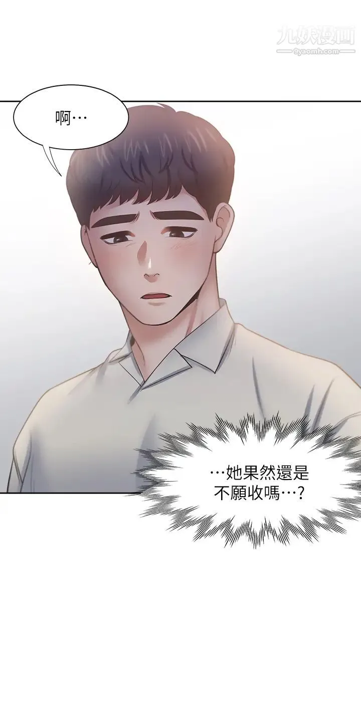 渴望:爱火难耐 第60话-现在就立刻帮我... 第36页