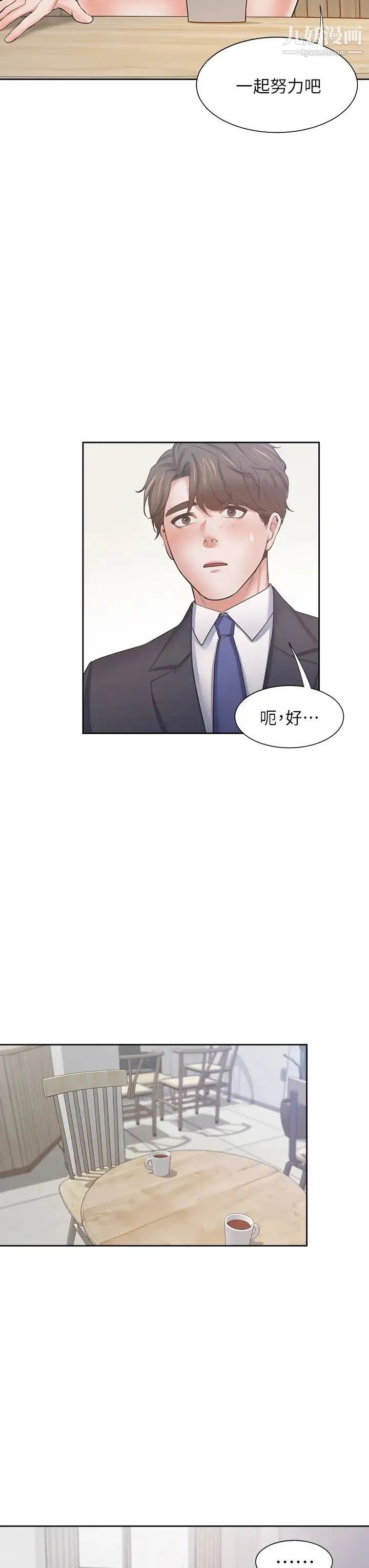 渴望:爱火难耐 第60话-现在就立刻帮我... 第23页