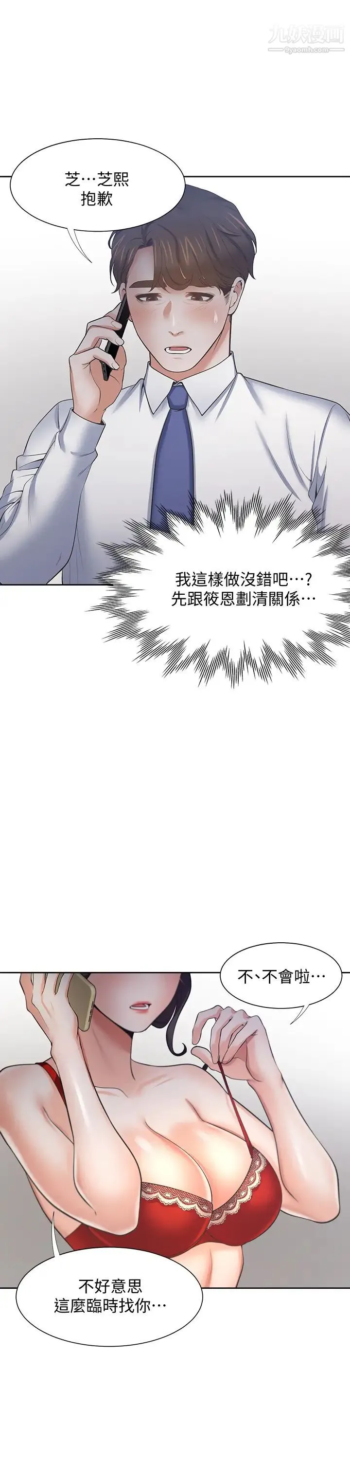 渴望:爱火难耐 第60话-现在就立刻帮我... 第13页