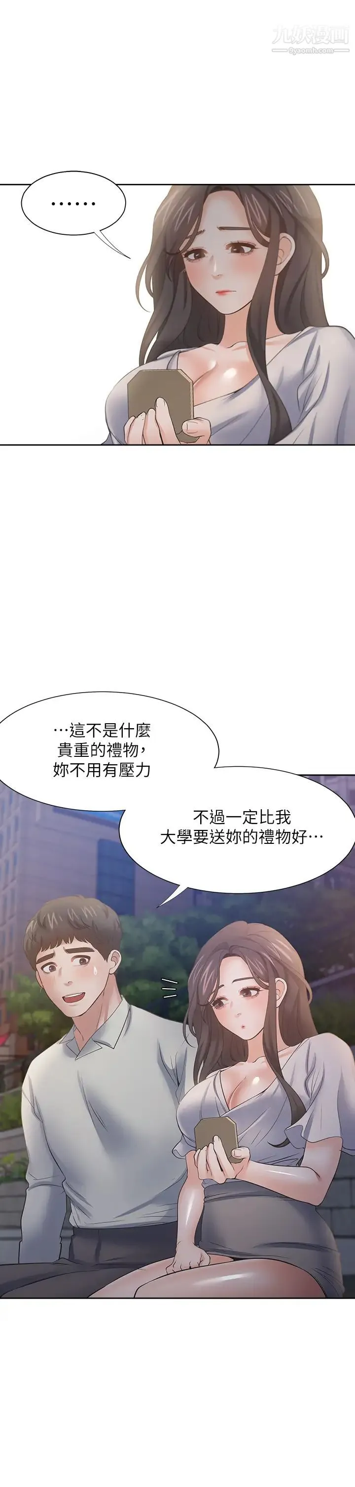 渴望:爱火难耐 第60话-现在就立刻帮我... 第33页