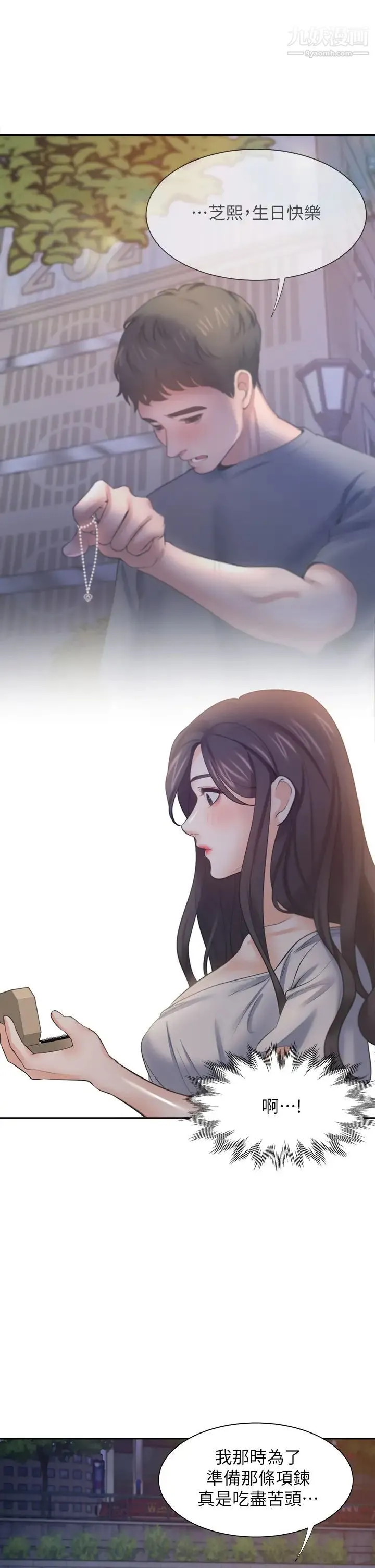 渴望:爱火难耐 第60话-现在就立刻帮我... 第34页