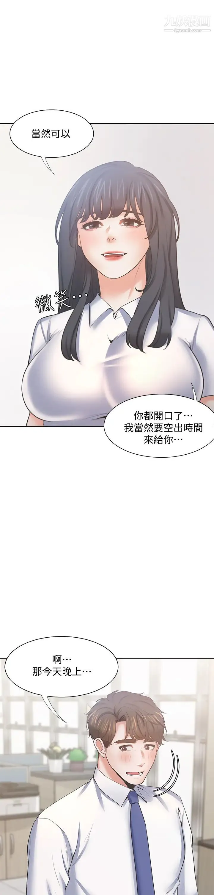 渴望:爱火难耐 第60话-现在就立刻帮我... 第5页