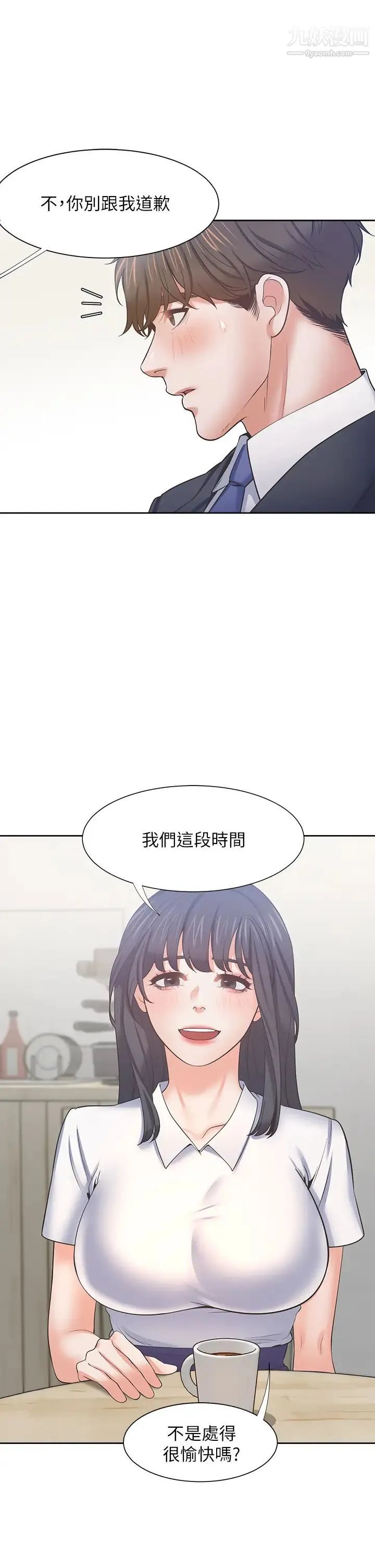 渴望:爱火难耐 第60话-现在就立刻帮我... 第21页