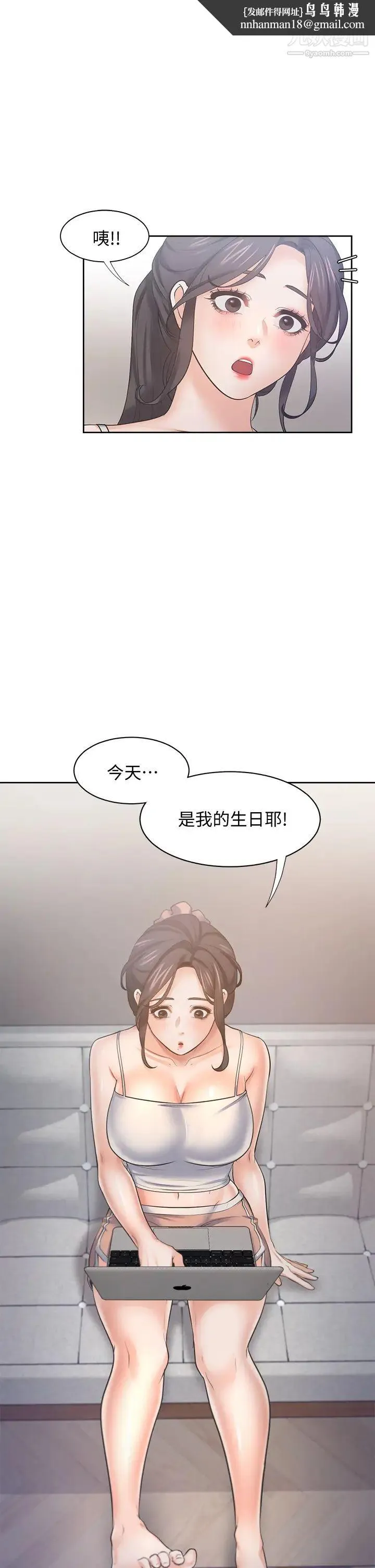 渴望:爱火难耐 第60话-现在就立刻帮我... 第1页