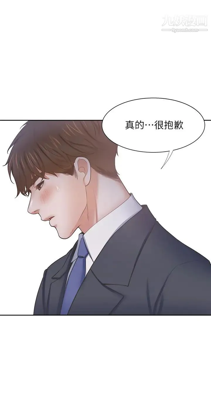 渴望:爱火难耐 第60话-现在就立刻帮我... 第20页