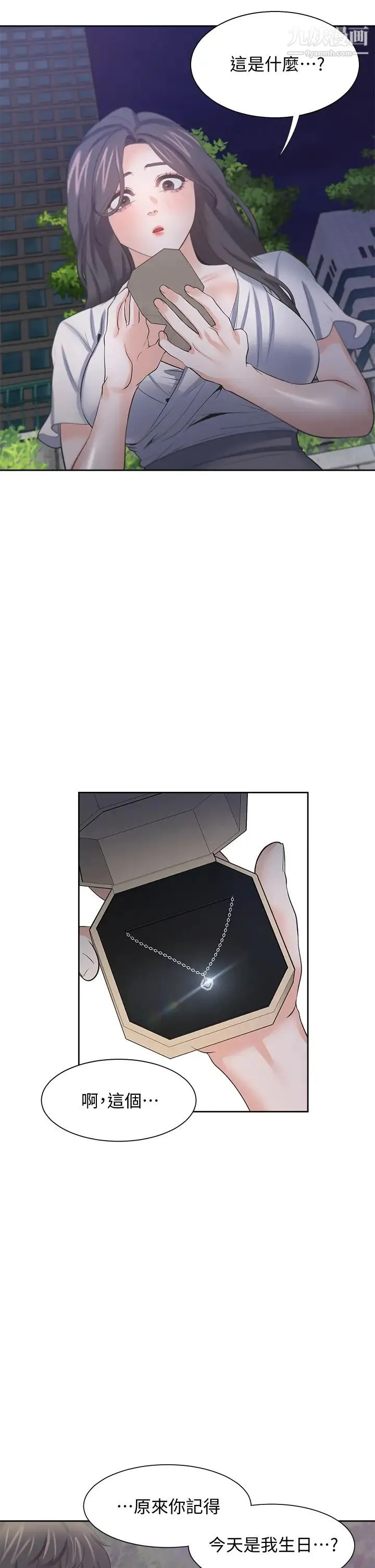 渴望:爱火难耐 第60话-现在就立刻帮我... 第30页