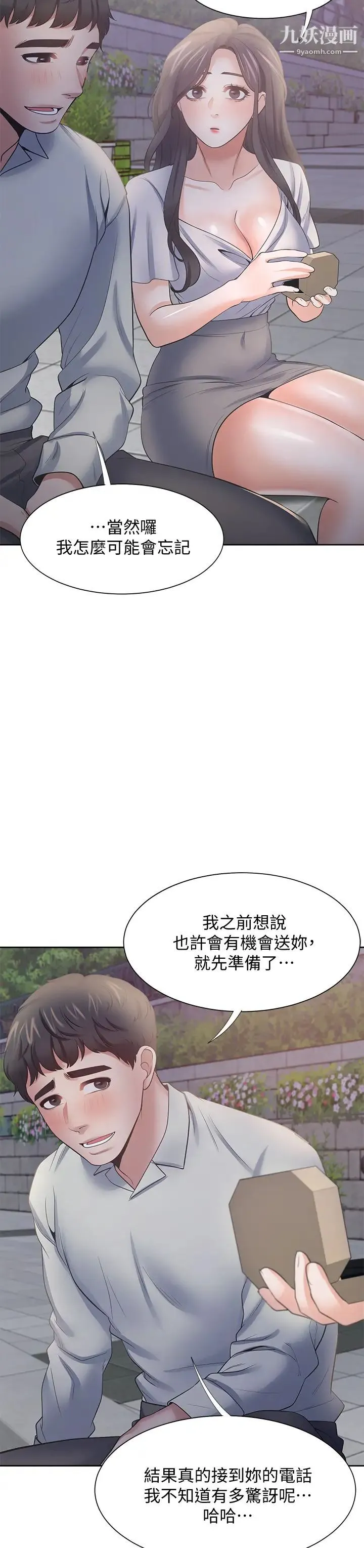 渴望:爱火难耐 第60话-现在就立刻帮我... 第31页