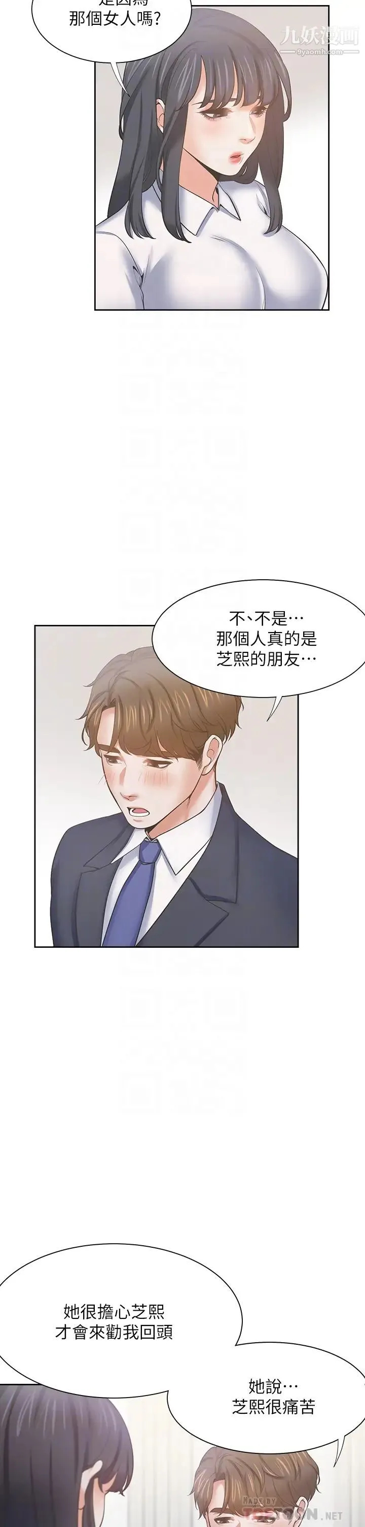 渴望:爱火难耐 第60话-现在就立刻帮我... 第18页