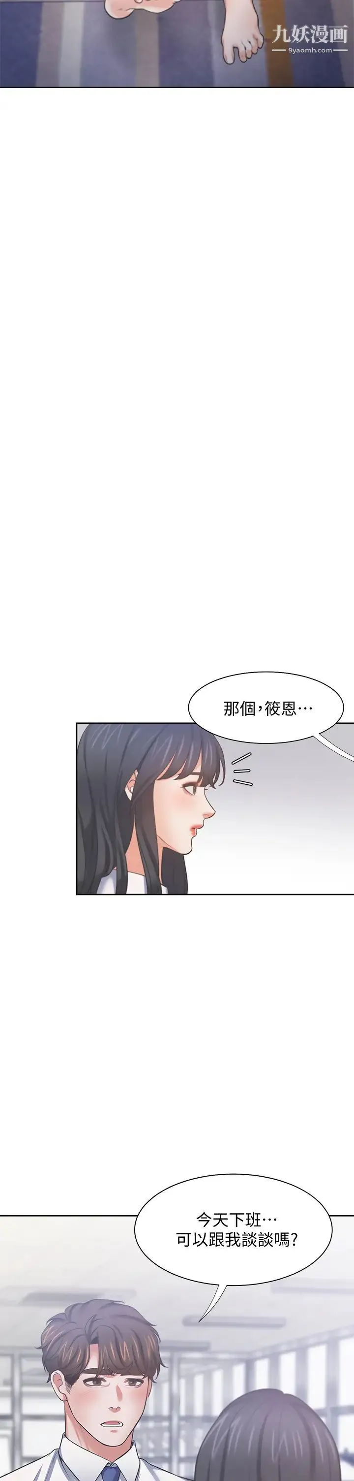 渴望:爱火难耐 第60话-现在就立刻帮我... 第2页