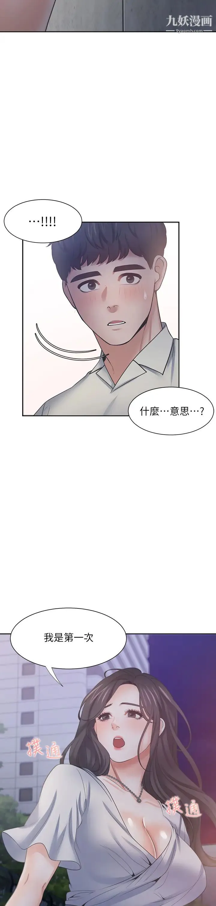 渴望:爱火难耐 第60话-现在就立刻帮我... 第45页