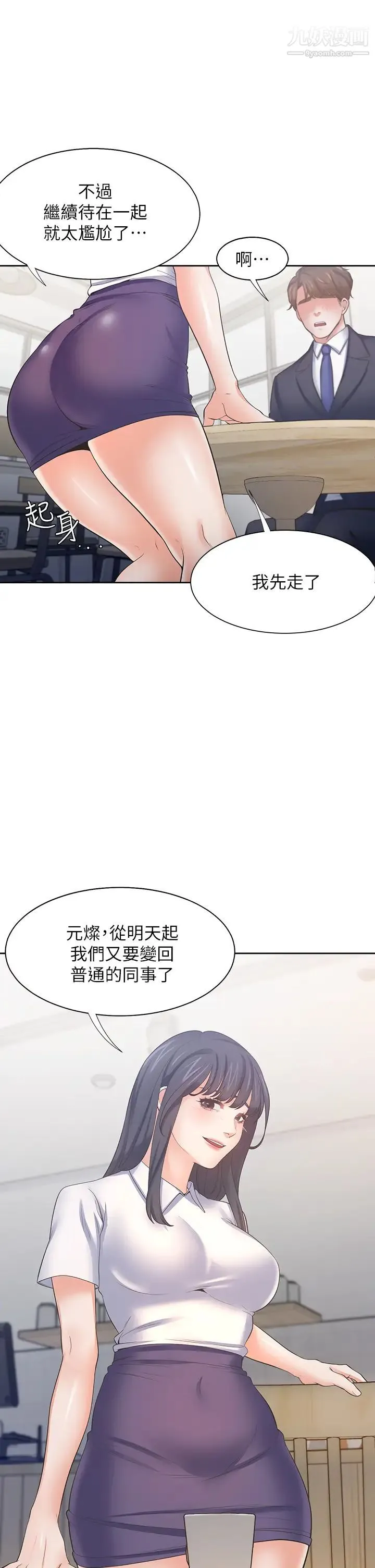 渴望:爱火难耐 第60话-现在就立刻帮我... 第22页