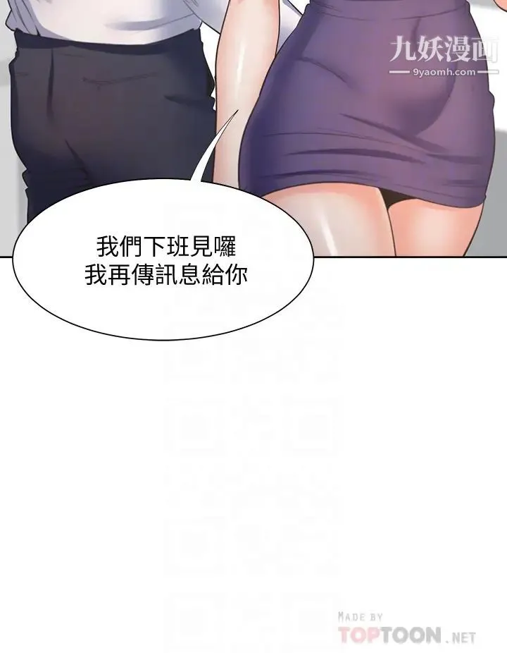 渴望:爱火难耐 第60话-现在就立刻帮我... 第8页