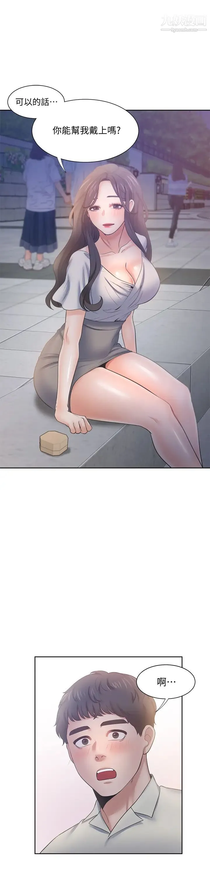 渴望:爱火难耐 第60话-现在就立刻帮我... 第37页