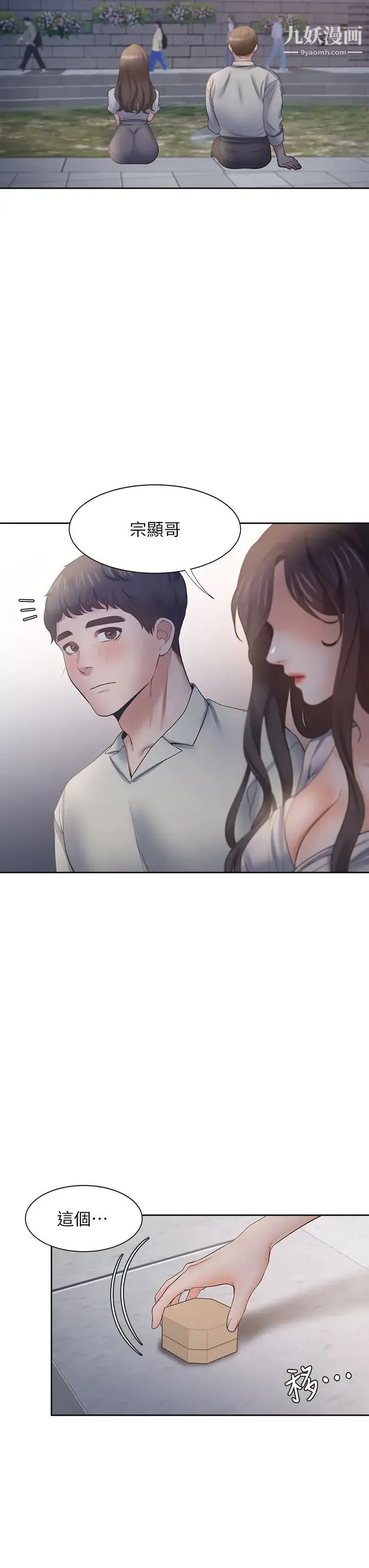渴望:爱火难耐 第60话-现在就立刻帮我... 第35页