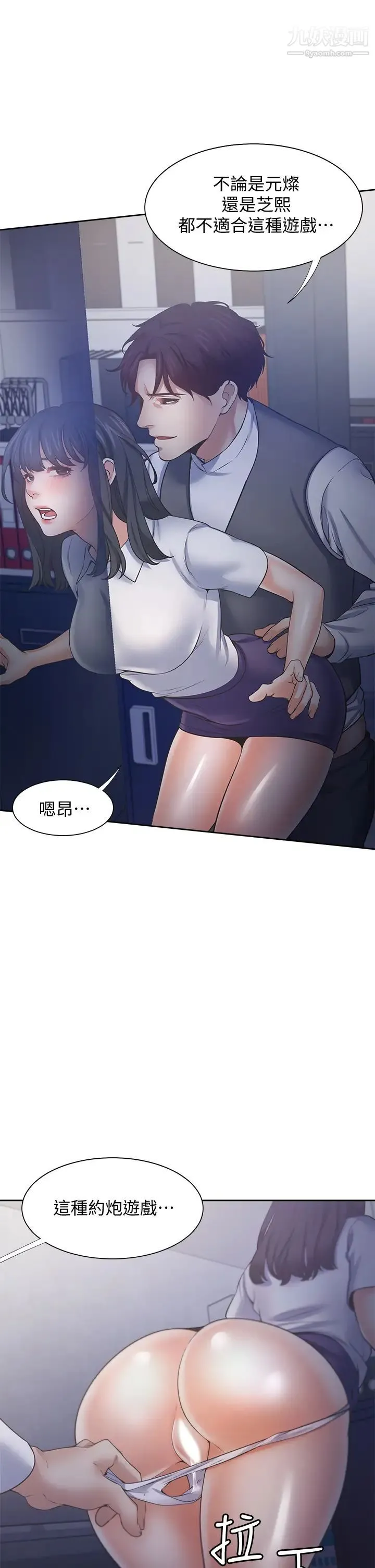 渴望:爱火难耐 第59话-露出淫荡的真面目吧! 第31页