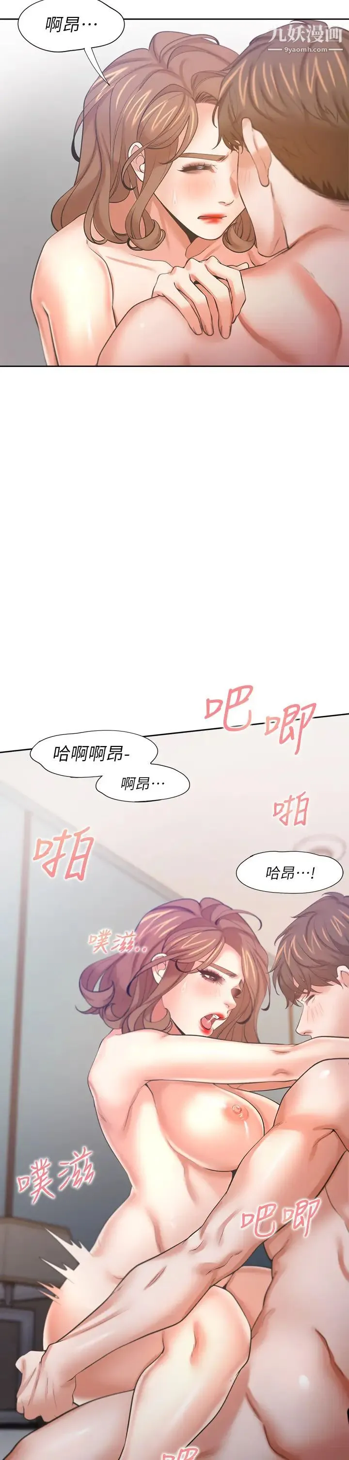 渴望:爱火难耐 第59话-露出淫荡的真面目吧! 第2页