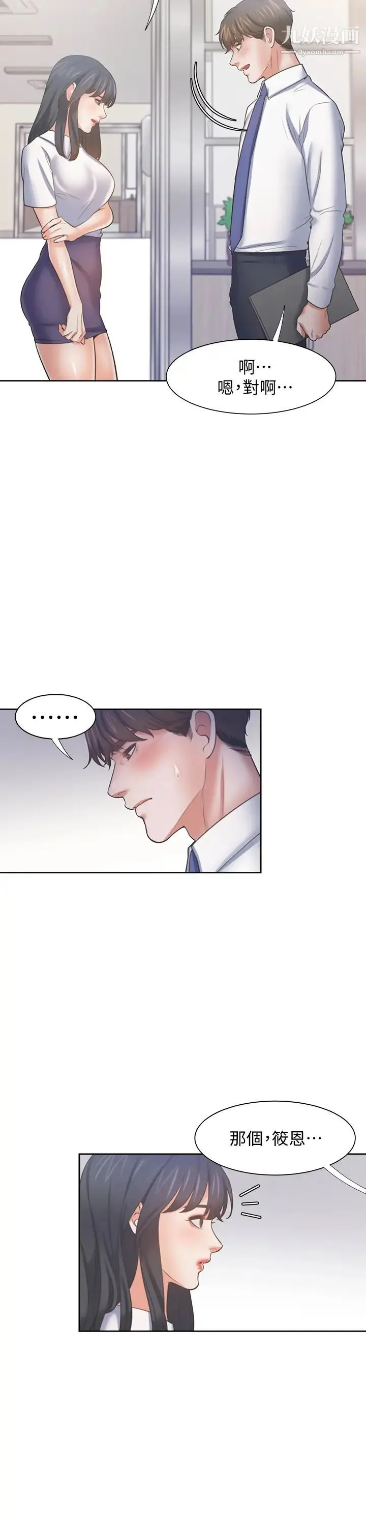 渴望:爱火难耐 第59话-露出淫荡的真面目吧! 第39页